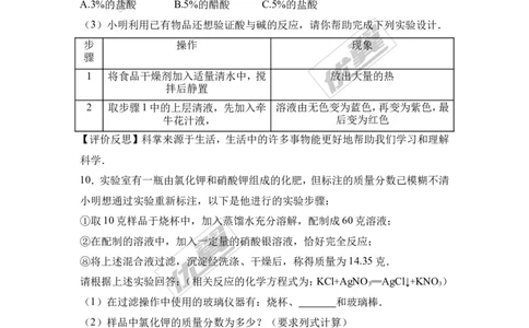 2017年浙江省嘉兴市中考化学试卷（解析版）_初中化学_01.人教版初中化学_01.初中化学课件PPT--教案--试题_初中化学全套(课件--教案--配套)_18年初中化学9年级上_2017中考真题卷