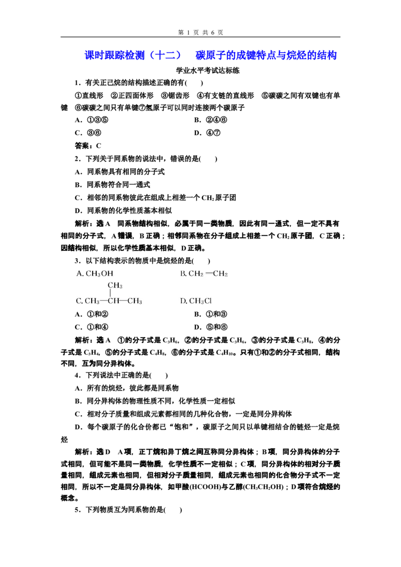 《第一节认识有机化合物》课时练习检测08_高化_2025春-人教版高中化学_02新版高中化学必修二_9.课件+教案+练习备用_第七章有机化合物