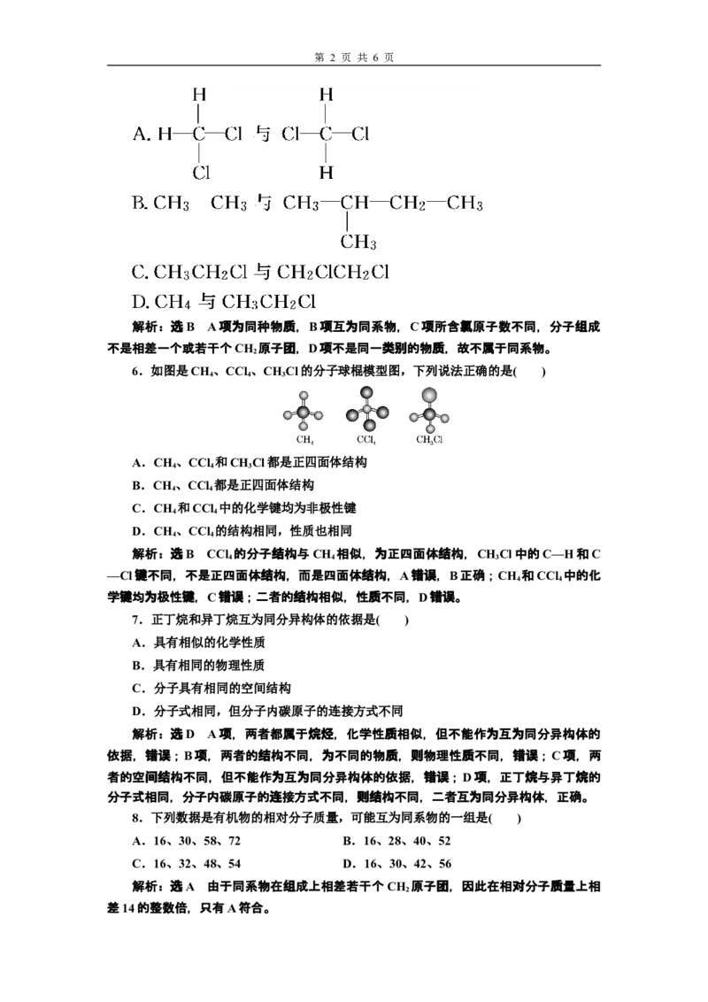 《第一节认识有机化合物》课时练习检测08_高化_2025春-人教版高中化学_02新版高中化学必修二_9.课件+教案+练习备用_第七章有机化合物