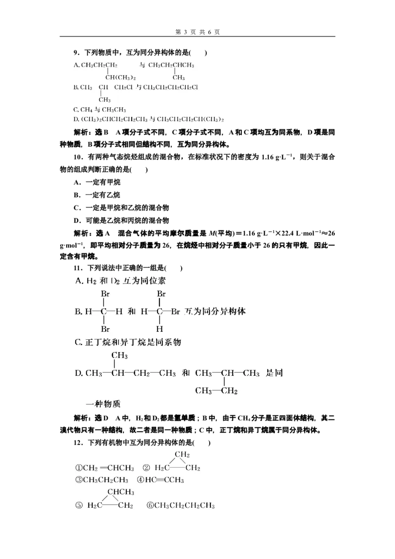 《第一节认识有机化合物》课时练习检测08_高化_2025春-人教版高中化学_02新版高中化学必修二_9.课件+教案+练习备用_第七章有机化合物