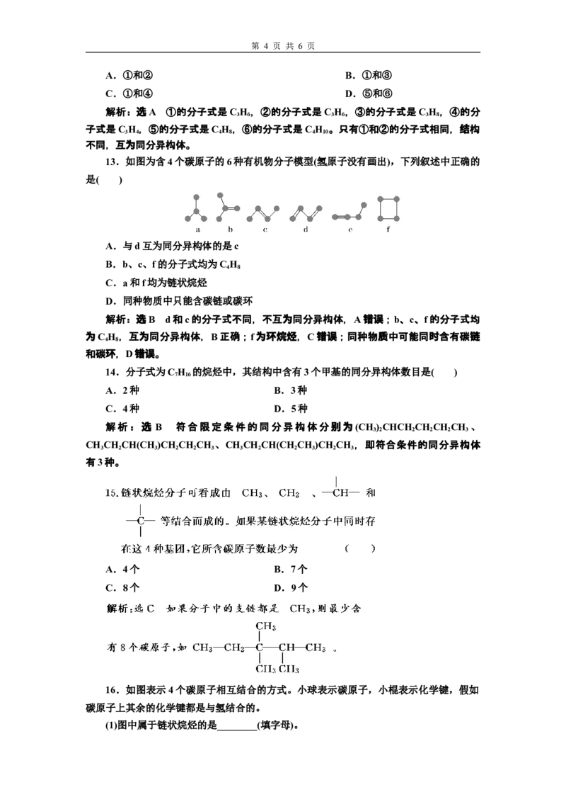 《第一节认识有机化合物》课时练习检测08_高化_2025春-人教版高中化学_02新版高中化学必修二_9.课件+教案+练习备用_第七章有机化合物