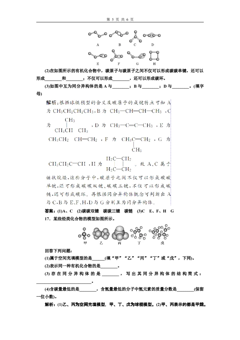 《第一节认识有机化合物》课时练习检测08_高化_2025春-人教版高中化学_02新版高中化学必修二_9.课件+教案+练习备用_第七章有机化合物