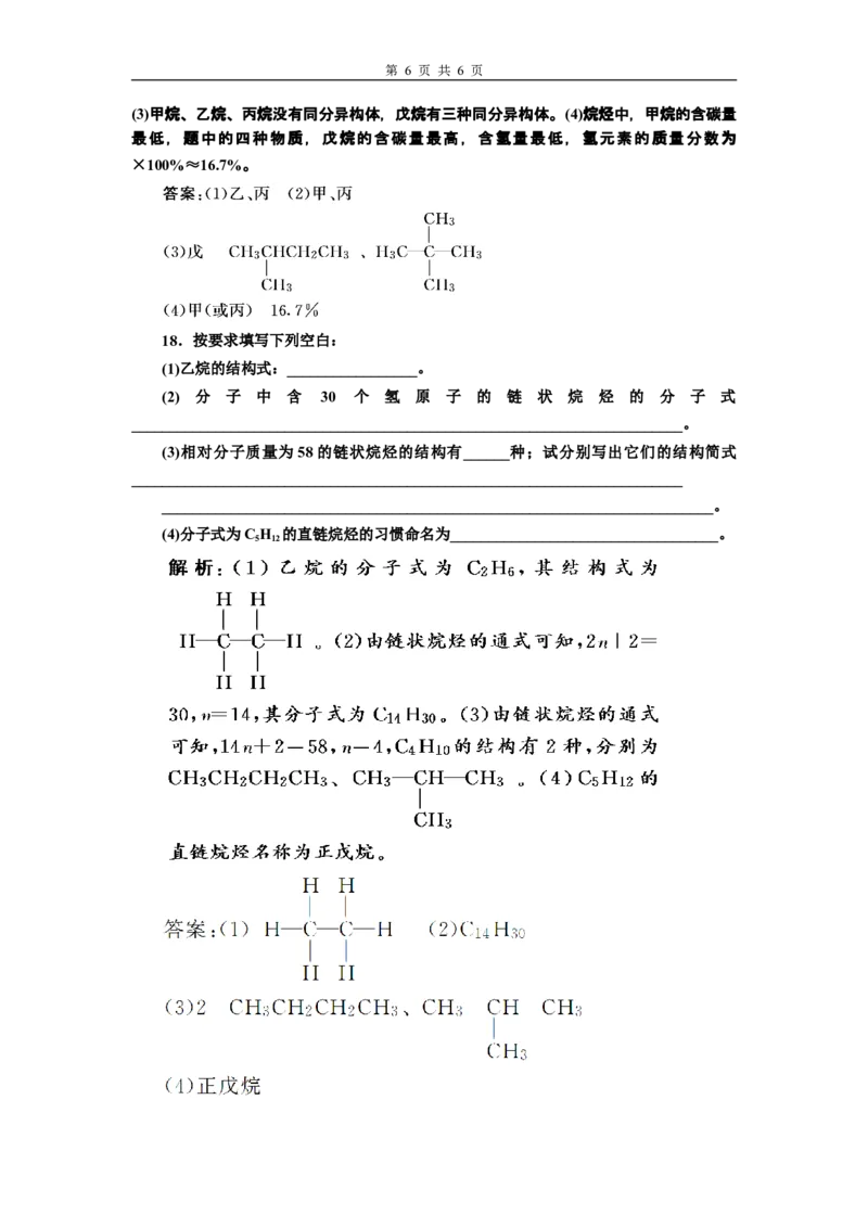 《第一节认识有机化合物》课时练习检测08_高化_2025春-人教版高中化学_02新版高中化学必修二_9.课件+教案+练习备用_第七章有机化合物