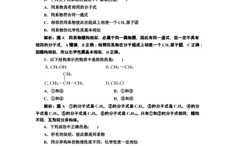 《第一节认识有机化合物》课时练习检测08_高化_2025春-人教版高中化学_02新版高中化学必修二_9.课件+教案+练习备用_第七章有机化合物
