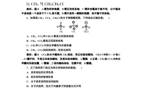 《第一节认识有机化合物》课时练习检测08_高化_2025春-人教版高中化学_02新版高中化学必修二_9.课件+教案+练习备用_第七章有机化合物