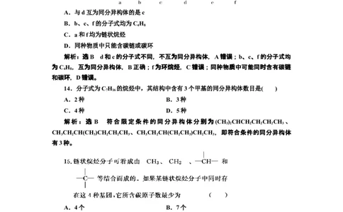 《第一节认识有机化合物》课时练习检测08_高化_2025春-人教版高中化学_02新版高中化学必修二_9.课件+教案+练习备用_第七章有机化合物