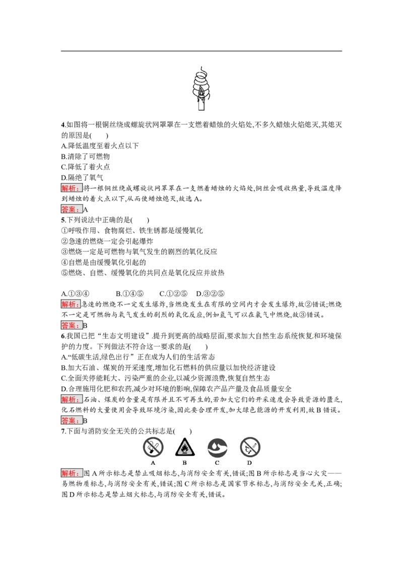 2018届中考化学（人教版）总复习单元特训：第七单元　燃料及其利用-化学备课大师_初中化学_01.人教版初中化学_07.初中化学中考总复习