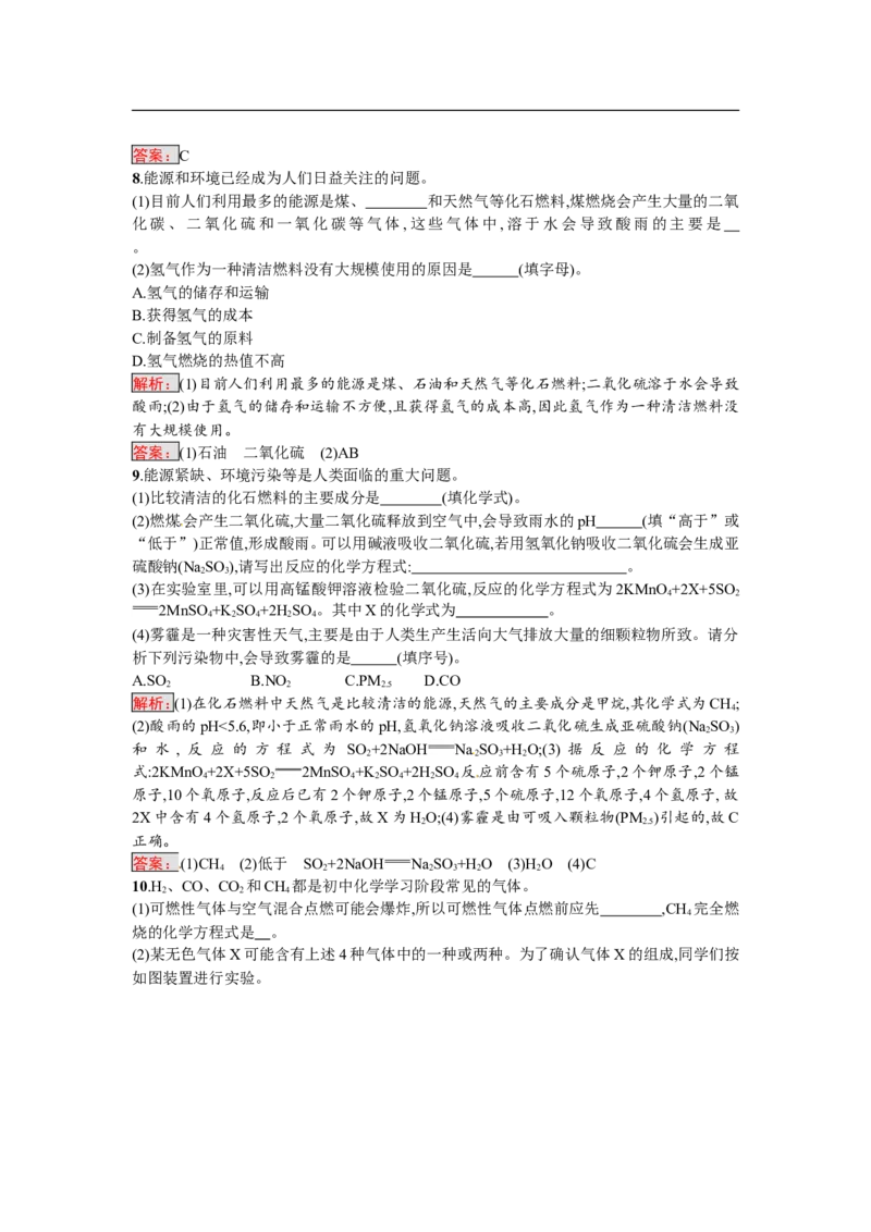 2018届中考化学（人教版）总复习单元特训：第七单元　燃料及其利用-化学备课大师_初中化学_01.人教版初中化学_07.初中化学中考总复习