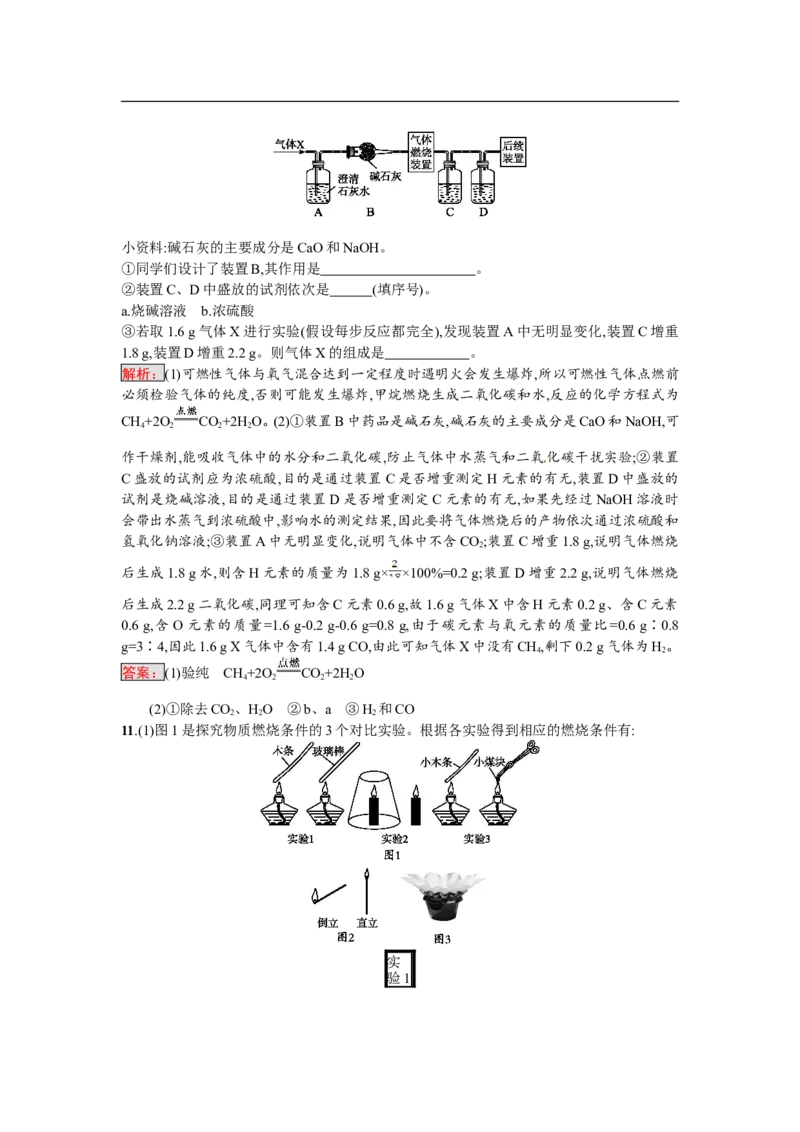 2018届中考化学（人教版）总复习单元特训：第七单元　燃料及其利用-化学备课大师_初中化学_01.人教版初中化学_07.初中化学中考总复习