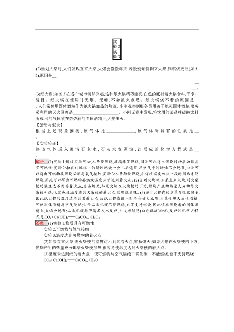 2018届中考化学（人教版）总复习单元特训：第七单元　燃料及其利用-化学备课大师_初中化学_01.人教版初中化学_07.初中化学中考总复习