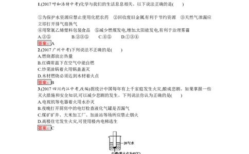 2018届中考化学（人教版）总复习单元特训：第七单元　燃料及其利用-化学备课大师_初中化学_01.人教版初中化学_07.初中化学中考总复习