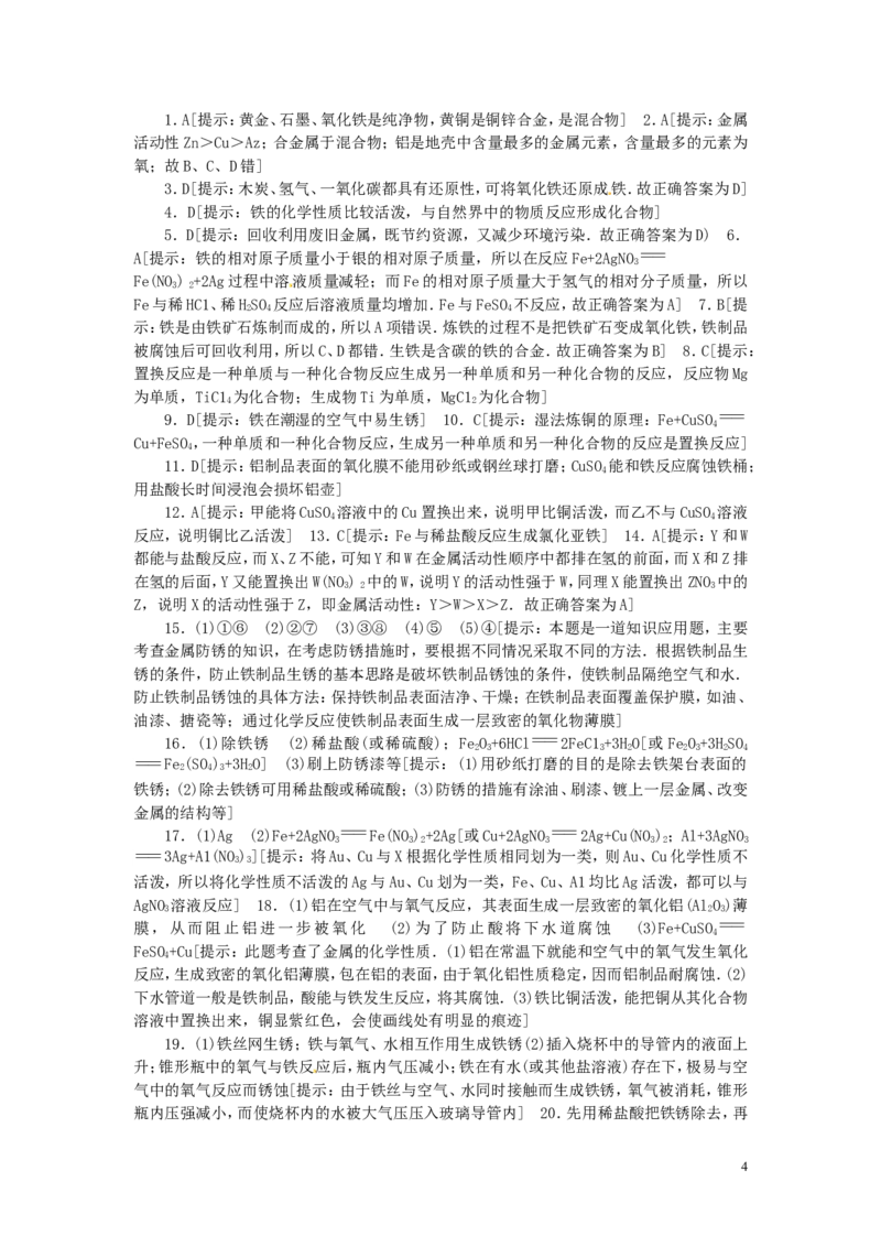 九年级化学下册_第八单元单元综合测试_人教新课标版_初中化学_01.人教版初中化学_01.初中化学课件PPT--教案--试题_初中化学&mdash;课件&mdash;教案&mdash;试题-推荐_9年级下课件教案试题_第8单元