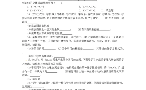 九年级化学下册_第八单元单元综合测试_人教新课标版_初中化学_01.人教版初中化学_01.初中化学课件PPT--教案--试题_初中化学&mdash;课件&mdash;教案&mdash;试题-推荐_9年级下课件教案试题_第8单元