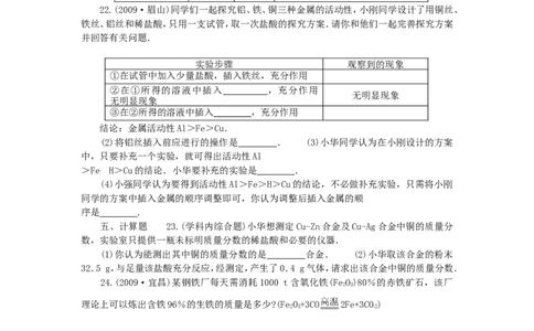 九年级化学下册_第八单元单元综合测试_人教新课标版_初中化学_01.人教版初中化学_01.初中化学课件PPT--教案--试题_初中化学&mdash;课件&mdash;教案&mdash;试题-推荐_9年级下课件教案试题_第8单元
