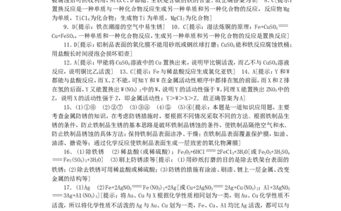 九年级化学下册_第八单元单元综合测试_人教新课标版_初中化学_01.人教版初中化学_01.初中化学课件PPT--教案--试题_初中化学&mdash;课件&mdash;教案&mdash;试题-推荐_9年级下课件教案试题_第8单元