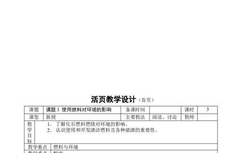 九年级化学第七单元教学设计_初中化学_01.人教版初中化学_01.初中化学课件PPT--教案--试题_初中化学&mdash;课件&mdash;教案&mdash;试题-推荐_9年级上课件教案试题_9年级上教案_第7单元