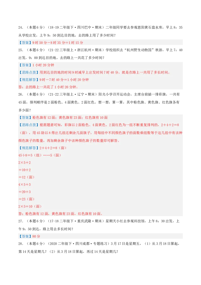 课题数学好玩-（真题汇编）全解全析_26春北师大版数学二下_19、赠送其它资料_二年级数学下册（北师大版）_旧版_二年级数学下册（北师大版）_母题专项练习-K34_2025版