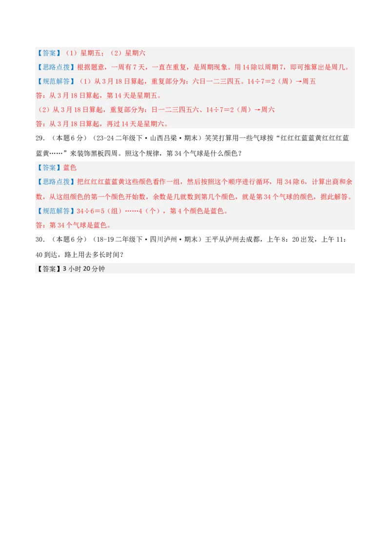 课题数学好玩-（真题汇编）全解全析_26春北师大版数学二下_19、赠送其它资料_二年级数学下册（北师大版）_旧版_二年级数学下册（北师大版）_母题专项练习-K34_2025版