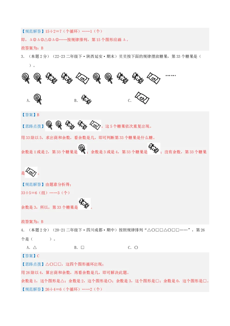 课题数学好玩-（真题汇编）全解全析_26春北师大版数学二下_19、赠送其它资料_二年级数学下册（北师大版）_旧版_二年级数学下册（北师大版）_母题专项练习-K34_2025版