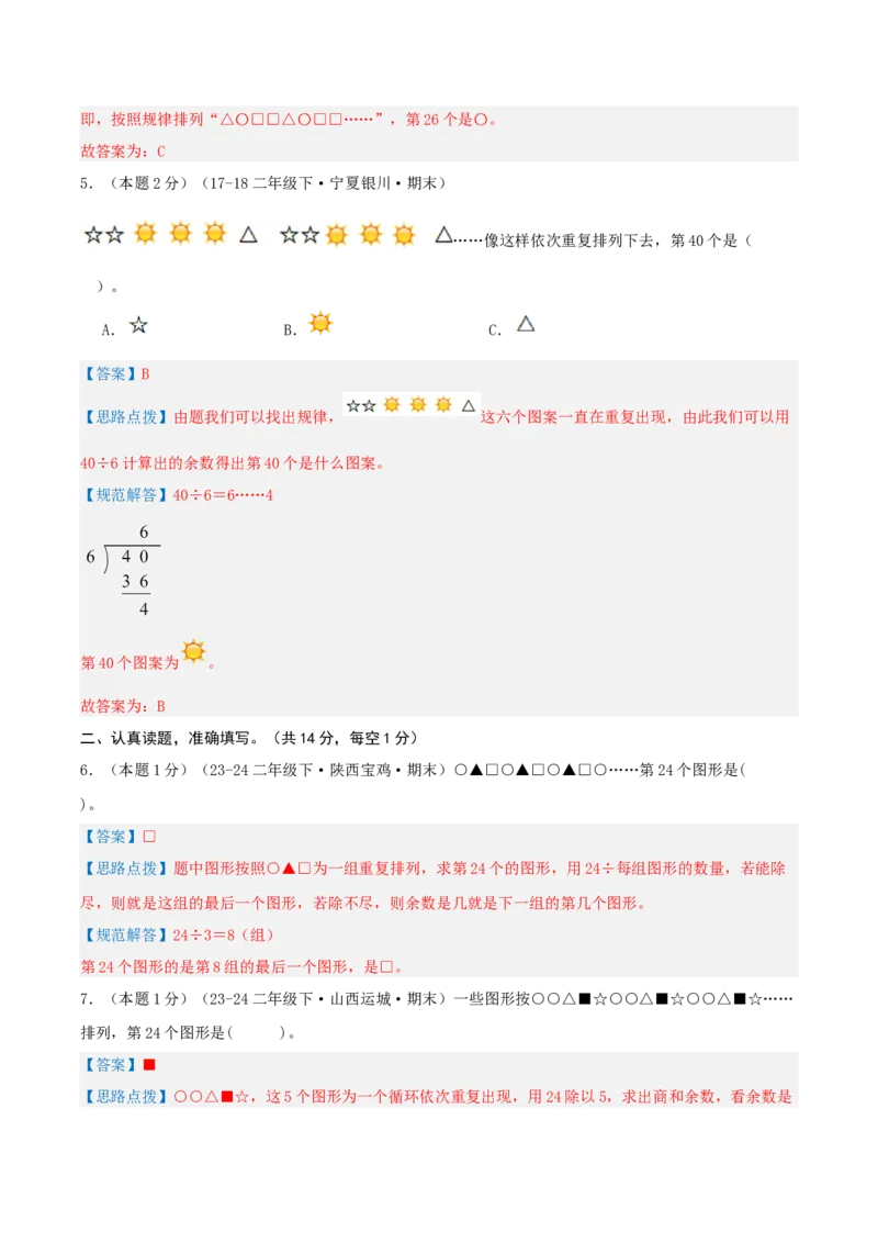 课题数学好玩-（真题汇编）全解全析_26春北师大版数学二下_19、赠送其它资料_二年级数学下册（北师大版）_旧版_二年级数学下册（北师大版）_母题专项练习-K34_2025版