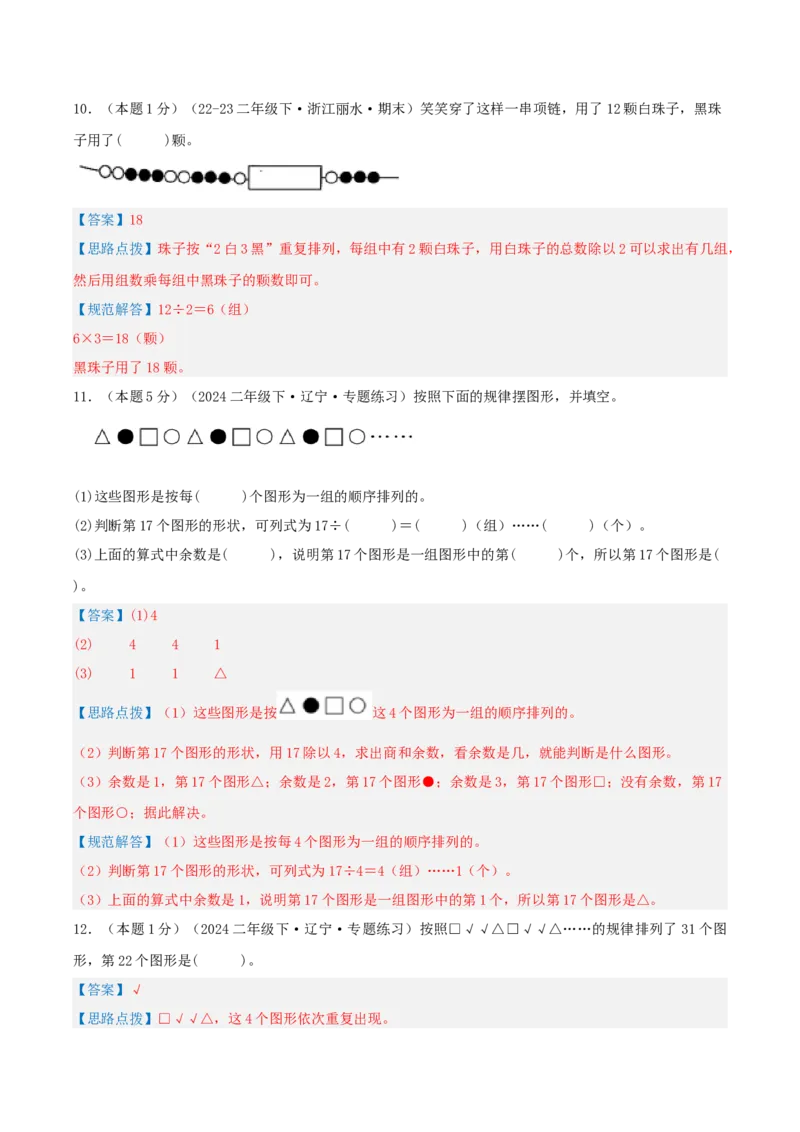 课题数学好玩-（真题汇编）全解全析_26春北师大版数学二下_19、赠送其它资料_二年级数学下册（北师大版）_旧版_二年级数学下册（北师大版）_母题专项练习-K34_2025版