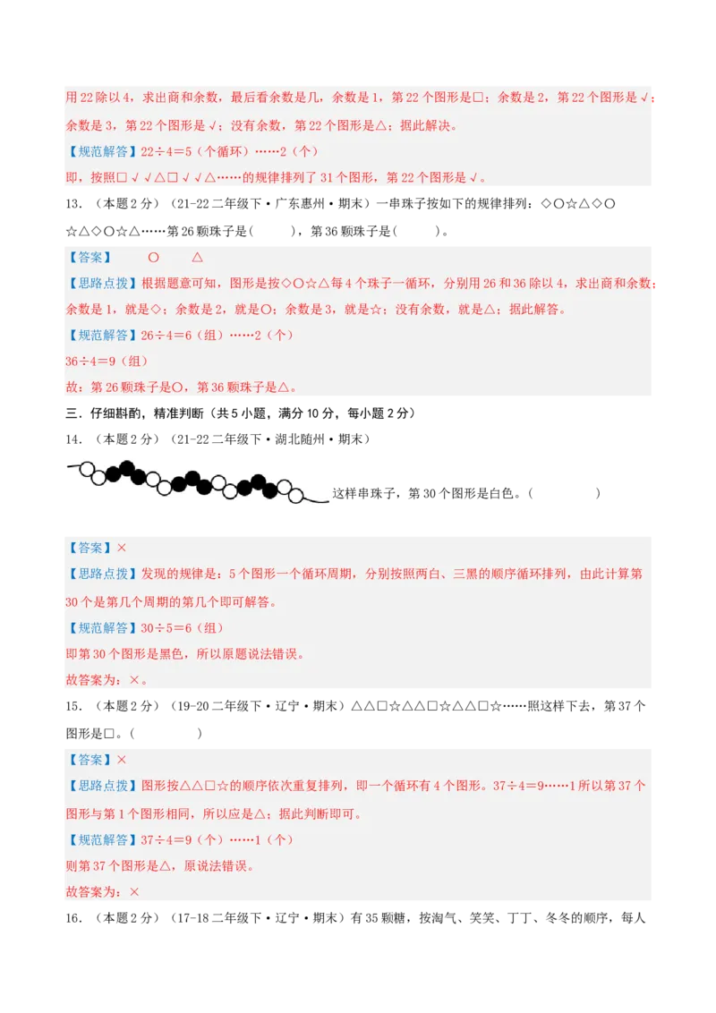 课题数学好玩-（真题汇编）全解全析_26春北师大版数学二下_19、赠送其它资料_二年级数学下册（北师大版）_旧版_二年级数学下册（北师大版）_母题专项练习-K34_2025版