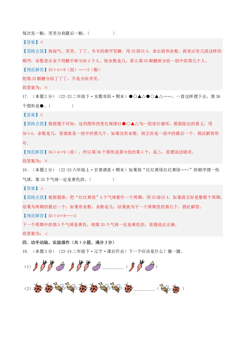 课题数学好玩-（真题汇编）全解全析_26春北师大版数学二下_19、赠送其它资料_二年级数学下册（北师大版）_旧版_二年级数学下册（北师大版）_母题专项练习-K34_2025版