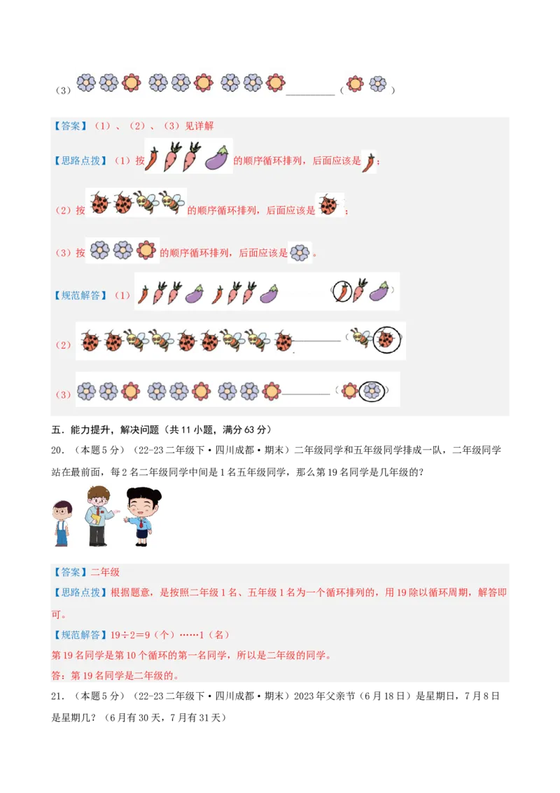 课题数学好玩-（真题汇编）全解全析_26春北师大版数学二下_19、赠送其它资料_二年级数学下册（北师大版）_旧版_二年级数学下册（北师大版）_母题专项练习-K34_2025版