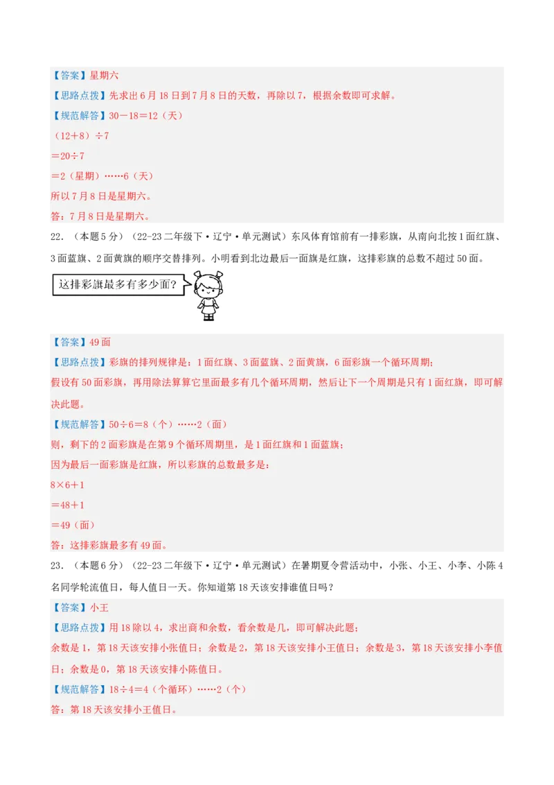 课题数学好玩-（真题汇编）全解全析_26春北师大版数学二下_19、赠送其它资料_二年级数学下册（北师大版）_旧版_二年级数学下册（北师大版）_母题专项练习-K34_2025版
