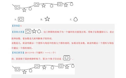 课题数学好玩-（真题汇编）全解全析_26春北师大版数学二下_19、赠送其它资料_二年级数学下册（北师大版）_旧版_二年级数学下册（北师大版）_母题专项练习-K34_2025版