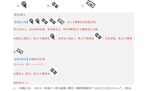 课题数学好玩-（真题汇编）全解全析_26春北师大版数学二下_19、赠送其它资料_二年级数学下册（北师大版）_旧版_二年级数学下册（北师大版）_母题专项练习-K34_2025版