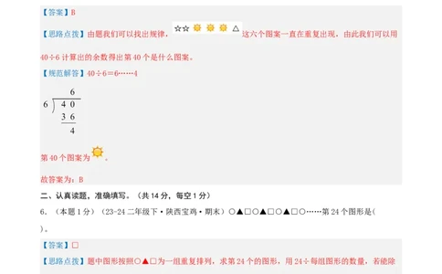 课题数学好玩-（真题汇编）全解全析_26春北师大版数学二下_19、赠送其它资料_二年级数学下册（北师大版）_旧版_二年级数学下册（北师大版）_母题专项练习-K34_2025版
