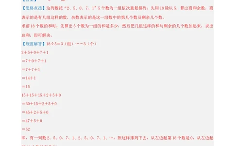 课题数学好玩-（真题汇编）全解全析_26春北师大版数学二下_19、赠送其它资料_二年级数学下册（北师大版）_旧版_二年级数学下册（北师大版）_母题专项练习-K34_2025版