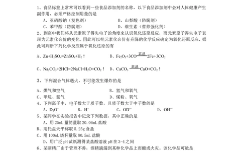 2007年晋江市初中学生化学知识竞赛试题_初中化学_01.人教版初中化学_01.初中化学课件PPT--教案--试题_初中化学全套_化学试题_2007年全国各省初中化学竞赛初赛题汇编