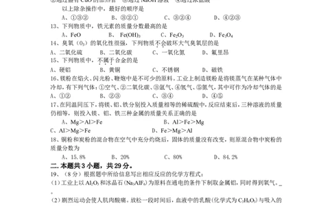 2007年晋江市初中学生化学知识竞赛试题_初中化学_01.人教版初中化学_01.初中化学课件PPT--教案--试题_初中化学全套_化学试题_2007年全国各省初中化学竞赛初赛题汇编