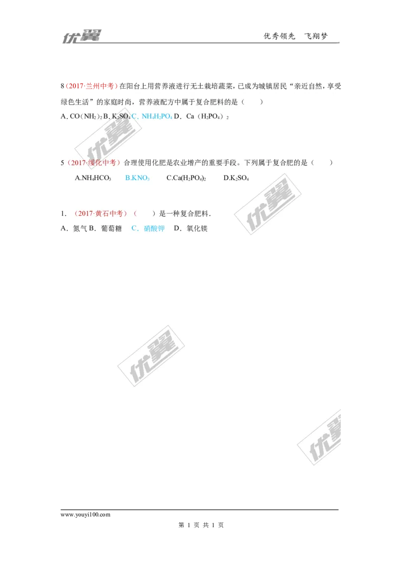 12.化肥_初中化学_01.人教版初中化学_01.初中化学课件PPT--教案--试题_初中化学全套(课件--教案--配套)_18年初中化学9年级上_18秋九化上(RJ)--7.复习资料_4.真题汇编_2017真题汇编