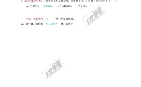 12.化肥_初中化学_01.人教版初中化学_01.初中化学课件PPT--教案--试题_初中化学全套(课件--教案--配套)_18年初中化学9年级上_18秋九化上(RJ)--7.复习资料_4.真题汇编_2017真题汇编