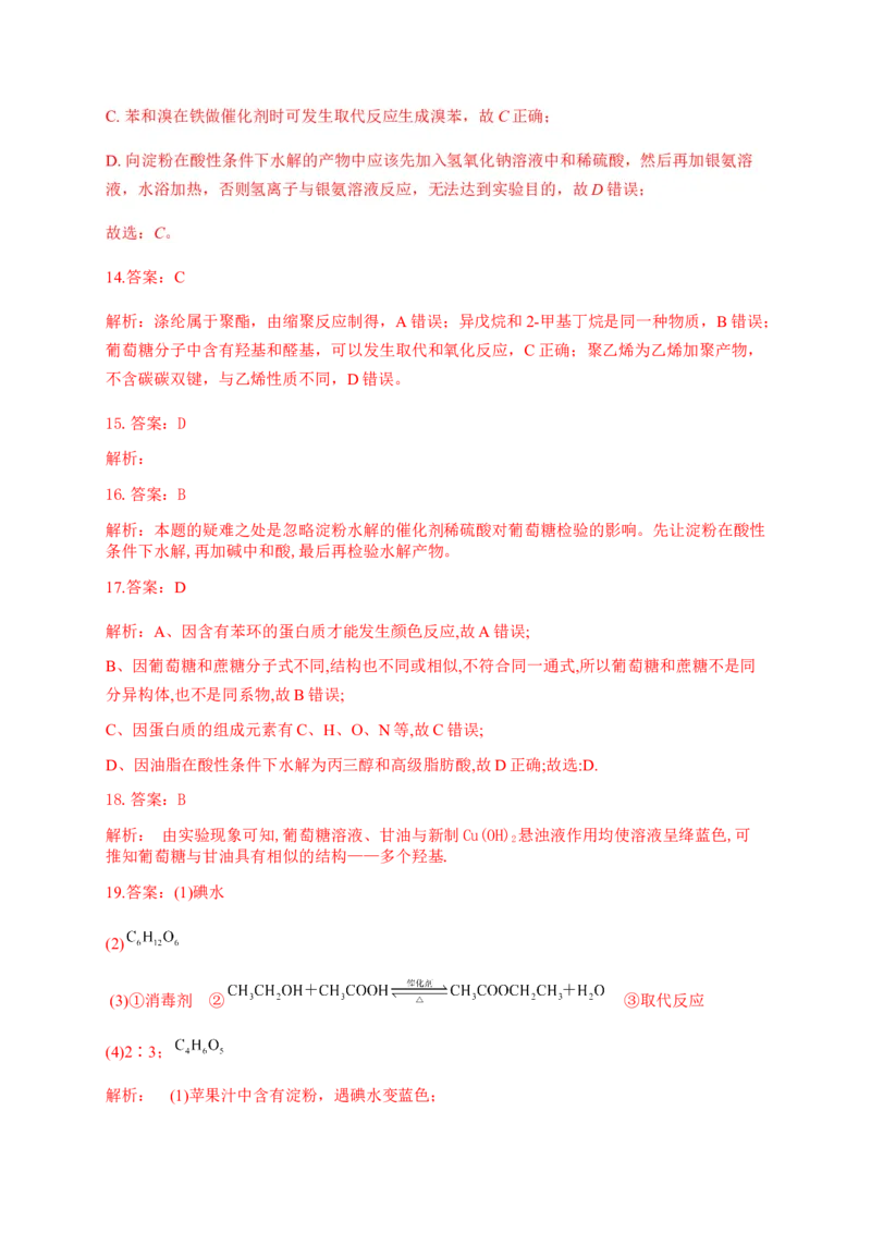 人教版（2019）化学选择性必修三4.1.2单糖_高化_2025春-人教版高中化学_05新版高中化学选择性必修3_5.练习_4.1糖类同步练习（4份，含解析）