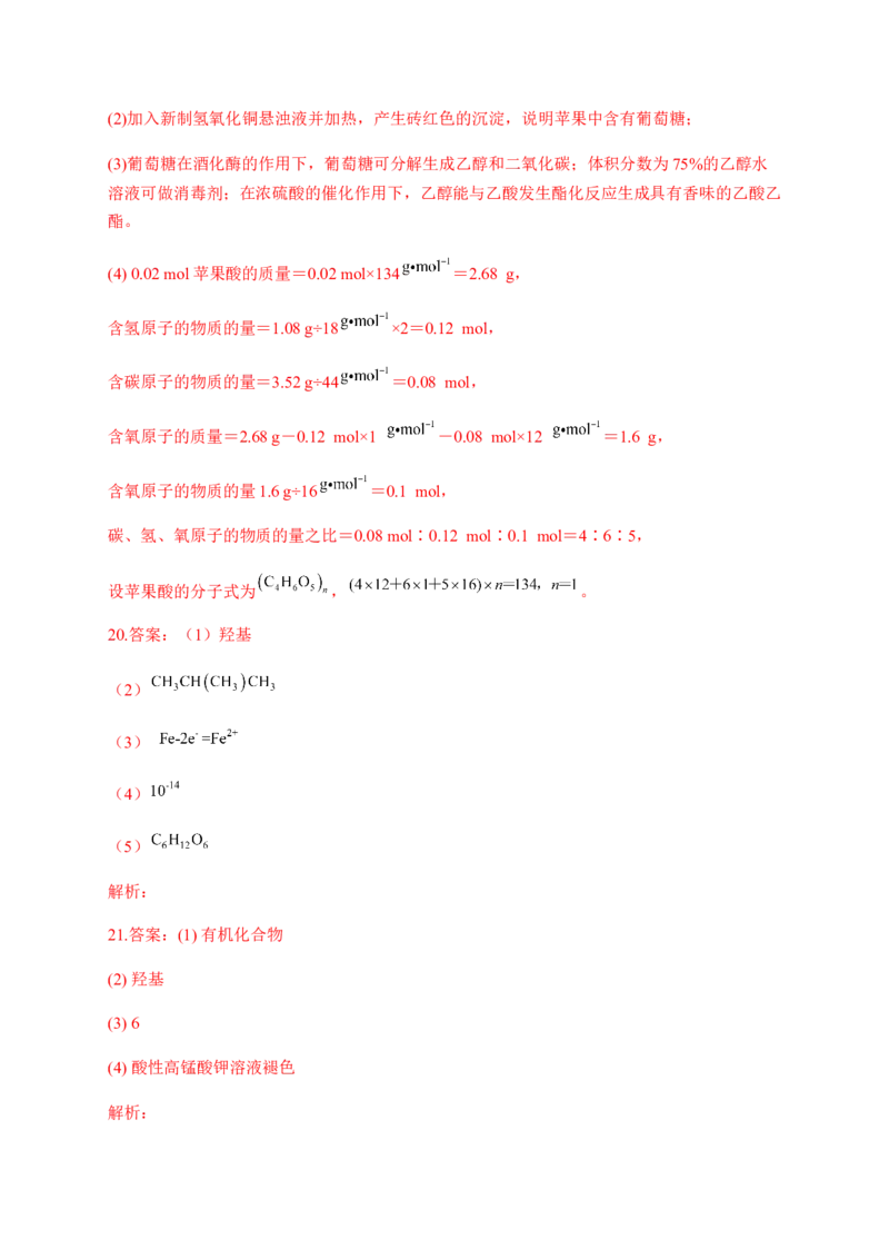 人教版（2019）化学选择性必修三4.1.2单糖_高化_2025春-人教版高中化学_05新版高中化学选择性必修3_5.练习_4.1糖类同步练习（4份，含解析）