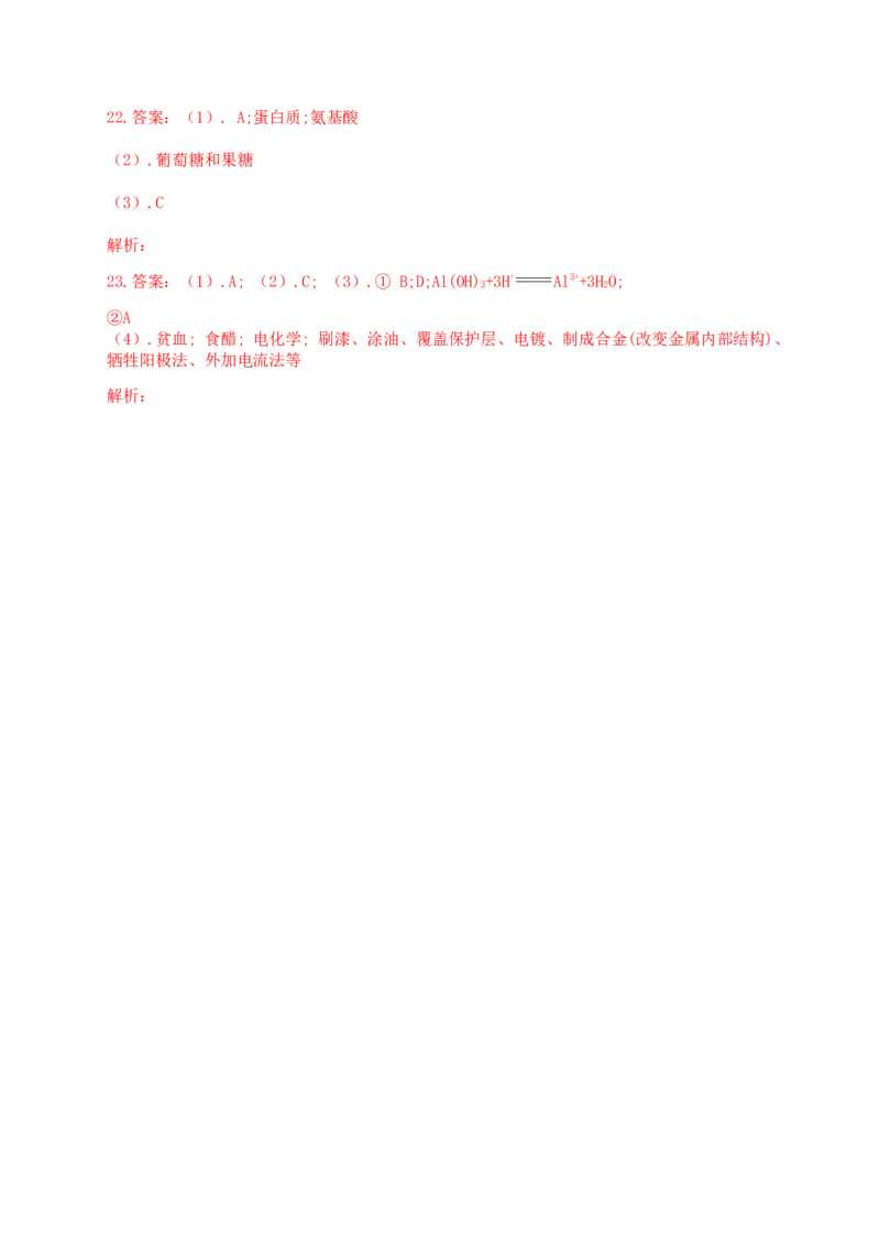 人教版（2019）化学选择性必修三4.1.2单糖_高化_2025春-人教版高中化学_05新版高中化学选择性必修3_5.练习_4.1糖类同步练习（4份，含解析）