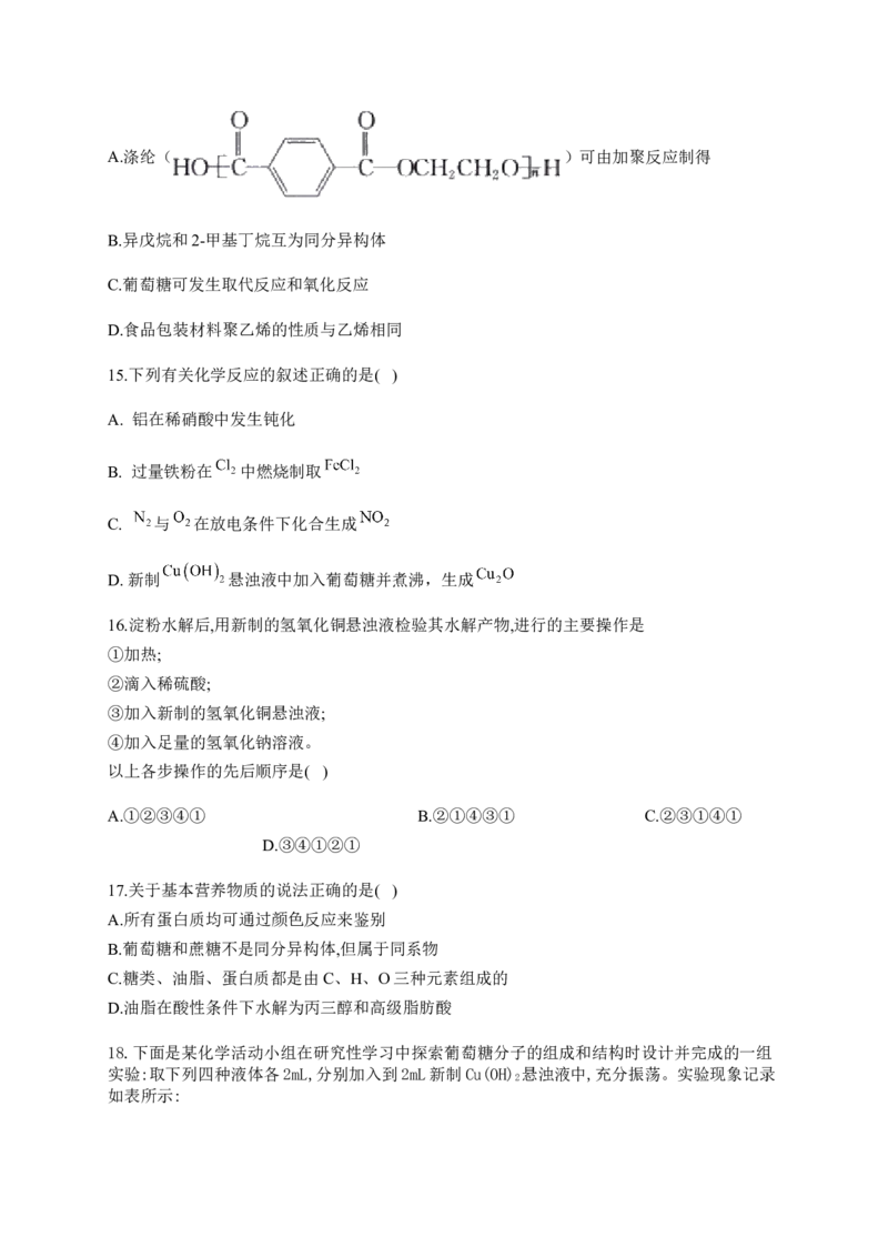 人教版（2019）化学选择性必修三4.1.2单糖_高化_2025春-人教版高中化学_05新版高中化学选择性必修3_5.练习_4.1糖类同步练习（4份，含解析）