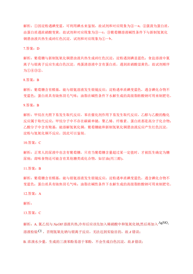 人教版（2019）化学选择性必修三4.1.2单糖_高化_2025春-人教版高中化学_05新版高中化学选择性必修3_5.练习_4.1糖类同步练习（4份，含解析）