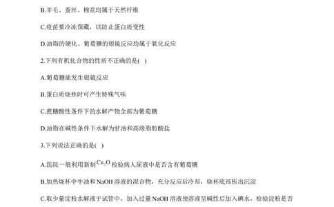 人教版（2019）化学选择性必修三4.1.2单糖_高化_2025春-人教版高中化学_05新版高中化学选择性必修3_5.练习_4.1糖类同步练习（4份，含解析）
