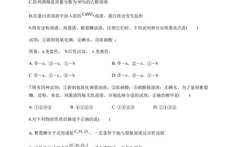 人教版（2019）化学选择性必修三4.1.2单糖_高化_2025春-人教版高中化学_05新版高中化学选择性必修3_5.练习_4.1糖类同步练习（4份，含解析）