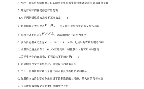 人教版（2019）化学选择性必修三4.1.2单糖_高化_2025春-人教版高中化学_05新版高中化学选择性必修3_5.练习_4.1糖类同步练习（4份，含解析）