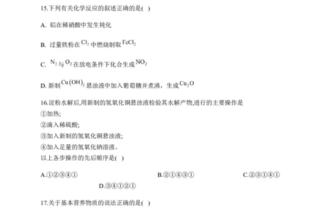 人教版（2019）化学选择性必修三4.1.2单糖_高化_2025春-人教版高中化学_05新版高中化学选择性必修3_5.练习_4.1糖类同步练习（4份，含解析）