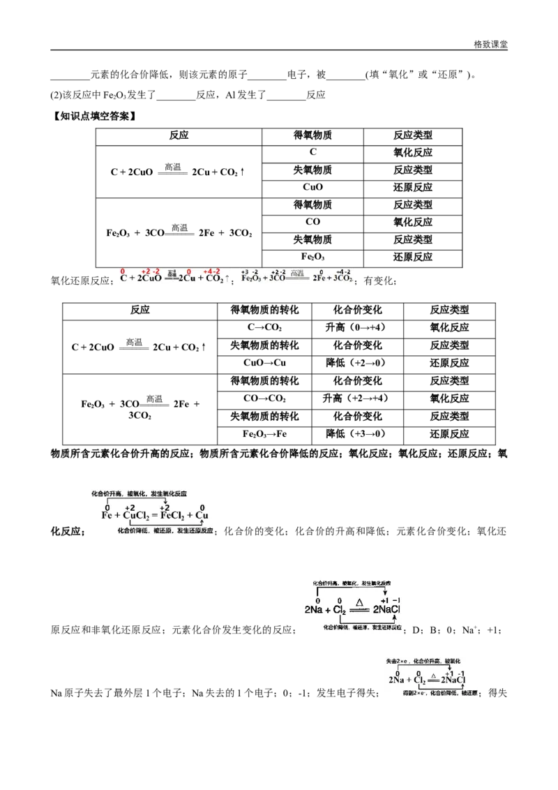 新教材精创1.3.1氧化还原反应学案（1）-人教版高中化学必修第一册_高化_2025春-人教版高中化学_01新版高中化学必修一_2.课件+教案+学案+练习有配套实验视频_学案