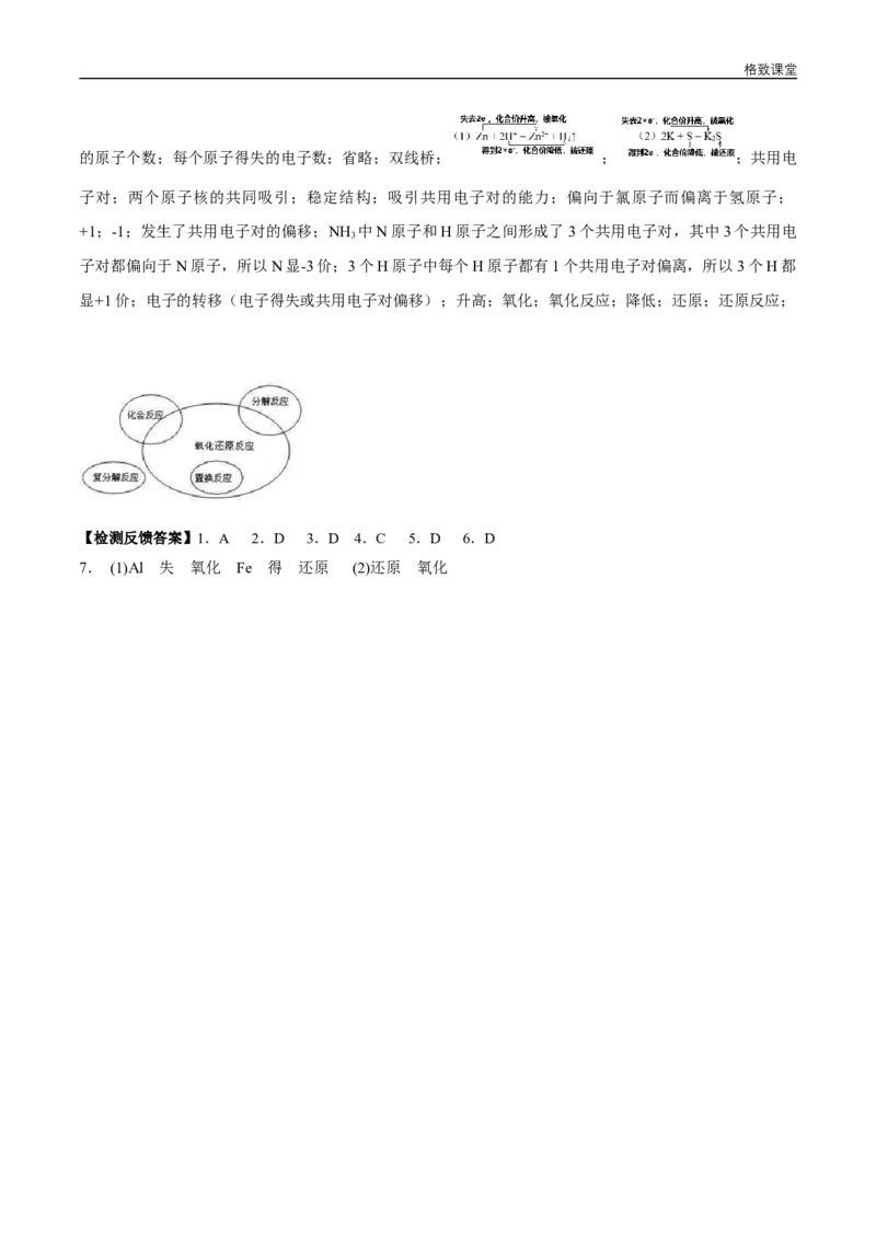 新教材精创1.3.1氧化还原反应学案（1）-人教版高中化学必修第一册_高化_2025春-人教版高中化学_01新版高中化学必修一_2.课件+教案+学案+练习有配套实验视频_学案