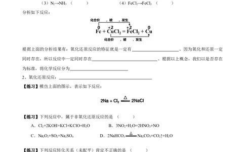 新教材精创1.3.1氧化还原反应学案（1）-人教版高中化学必修第一册_高化_2025春-人教版高中化学_01新版高中化学必修一_2.课件+教案+学案+练习有配套实验视频_学案