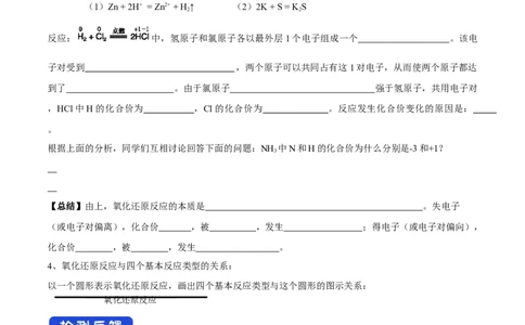 新教材精创1.3.1氧化还原反应学案（1）-人教版高中化学必修第一册_高化_2025春-人教版高中化学_01新版高中化学必修一_2.课件+教案+学案+练习有配套实验视频_学案